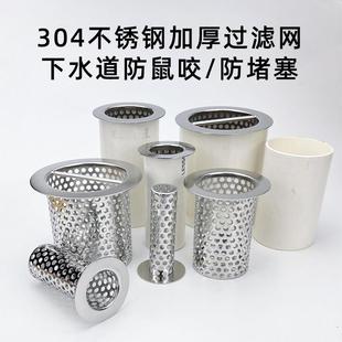 110管道滤网下水口过滤网下水道防鼠网罩神器地漏/排水口50管滤网