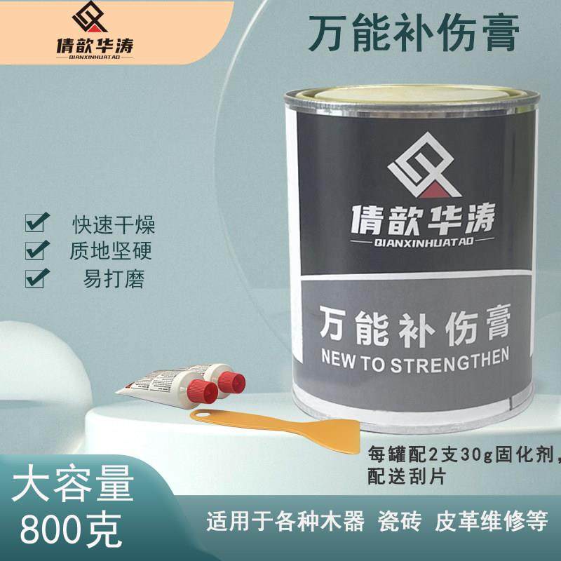 华涛快干补伤膏云石胶瓷砖石材家具填充膏快干原子灰大理石胶