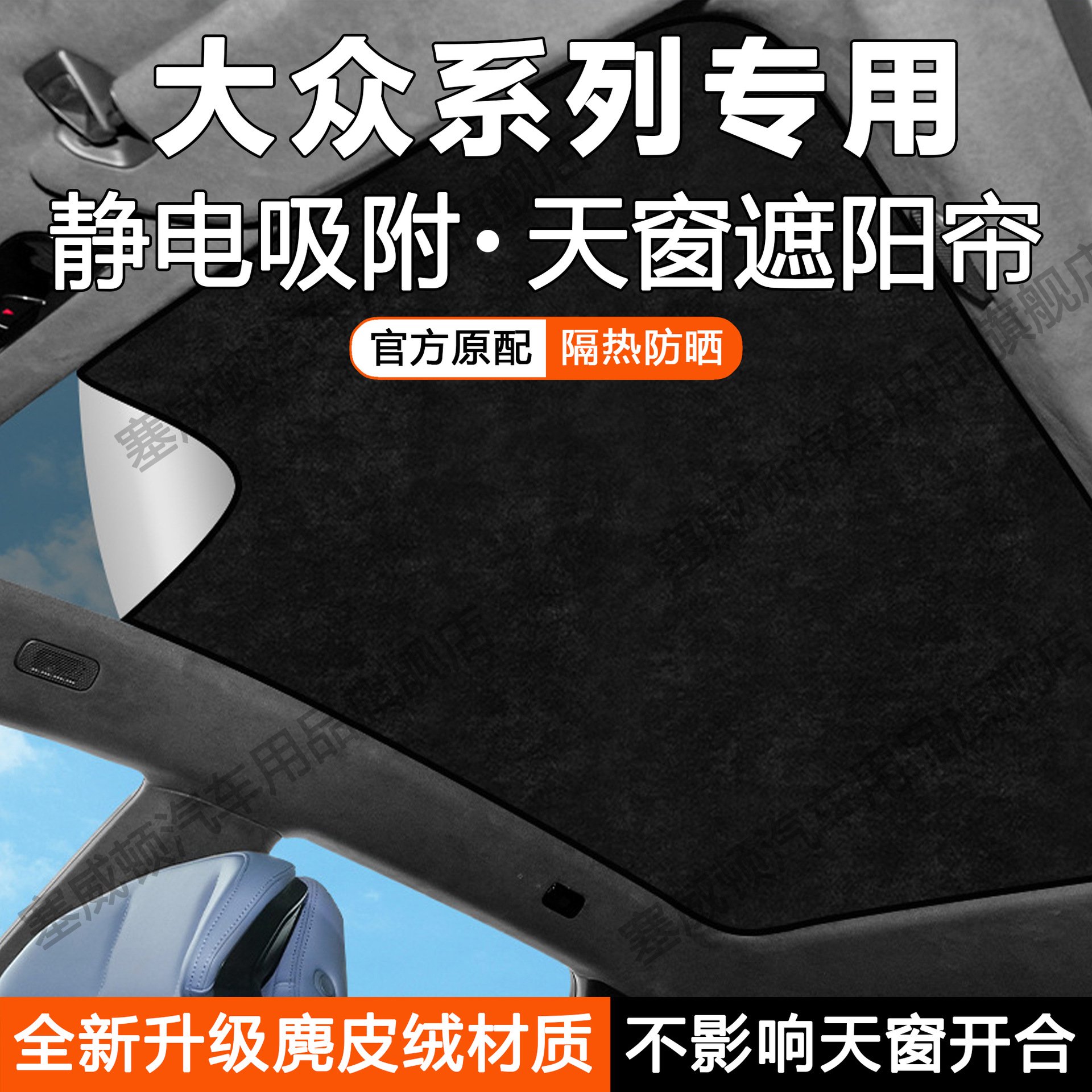 适用大众CC途观L途昂速腾天幕遮阳帘ID346XCROZZ天窗防晒隔热挡板