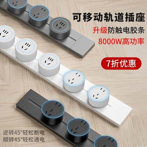 家用厨房明装可移动轨道插座电力滑动导轨电源扩展插排