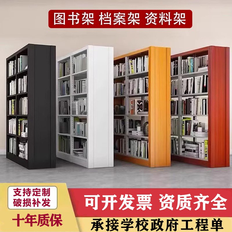学校图书馆书架钢制书架档案架阅览室资料架凭证文件架书柜图书架