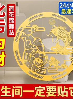 荷花鲤鱼净秽图化妆室莲花贴纸好运连连厕所荷花锦鲤金属贴画 画