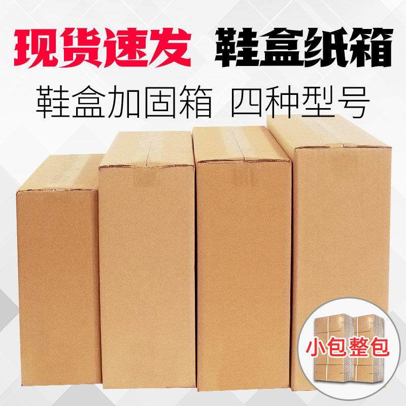 全国 鞋盒纸箱定做侧开口球鞋快递发货打包装盒纸盒子加固箱,包装,纸箱,淘宝优惠券,粉丝福利购,淘宝优惠卷
