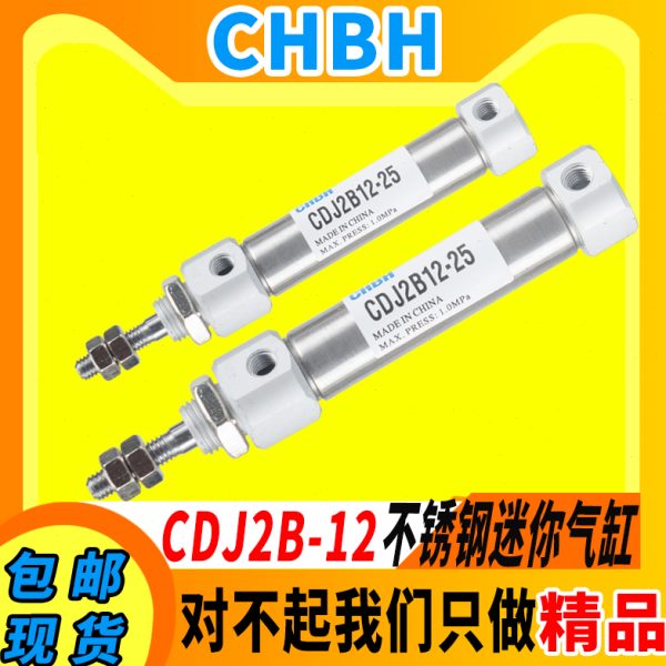 气动短行程纺织机针型不锈钢迷你小型气缸CDJ2B12-10/20/30-40/50