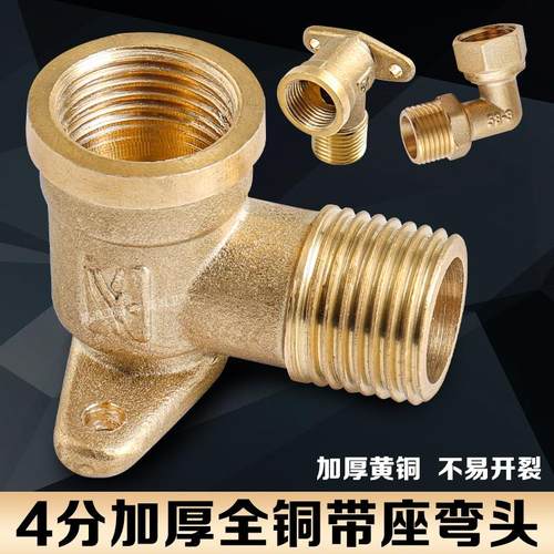 全铜弯头带底座内4分6分直角90度内外丝水龙头固定座水管接头配件