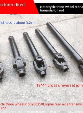 摩托车三轮车150 200 250发动机后桥变速器转杆19*44十字万向节轴