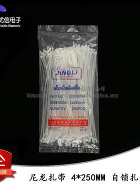 【优信电子】尼龙扎带 4*250MM 自锁扎带 （250条/包）