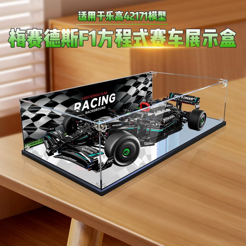 适用42171机械组梅赛德斯AMG F1赛车模型收纳防尘罩亚克力展示盒