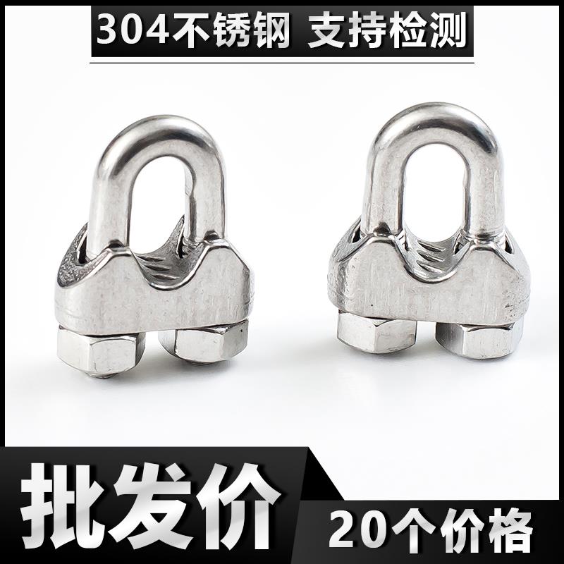【价】304不锈钢夹头钢丝绳夹头u型卡扣夹绳轧头锁扣钢丝夹绳