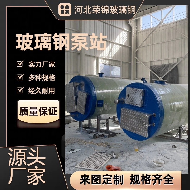 一体化预制泵站地埋式玻璃钢泵站 筒体缠绕泵站一体化预制泵站
