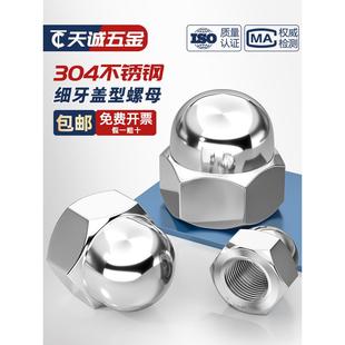 1.5 1.25 304不锈钢精齿帽型螺母精齿帽M10M12M14M16M18M20