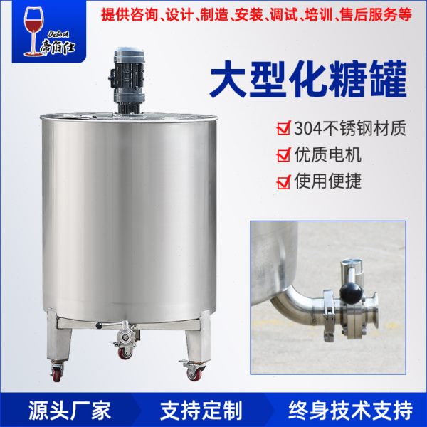 帝伯仕450L化糖 果酒葡萄酒酿酒设备 小型酒厂作坊酿酒机器