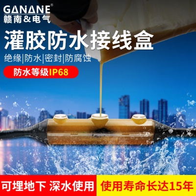 潜水泵防水接线盒水下IP68电线电缆连接头灌胶防水接线盒户外草坪