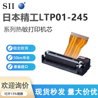 全新兼容日本精工LTP01-245-11/12/13/19系列58mm热敏打印机芯