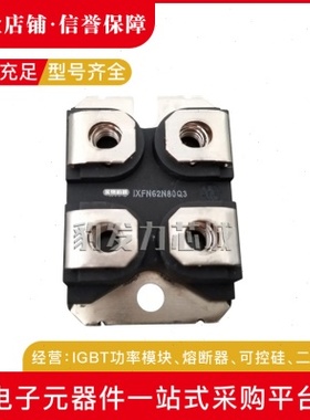 IXFN66N85X IXFN70N60Q2 IXFN72N55Q2全新功率MOS管