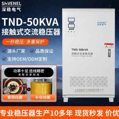 TND-50KVA相220V稳压器60KW大功率工业精度全自动交流稳压器