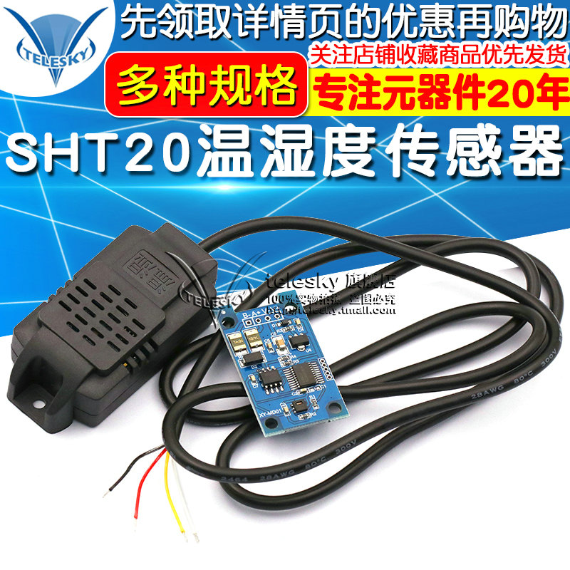 温湿度变送器SHT20传感器模块精度温湿度监测工业级RS485