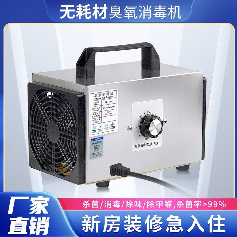 臭氧消毒机家用空气除甲醛消毒杀菌除臭除异味臭氧发生器空气净化