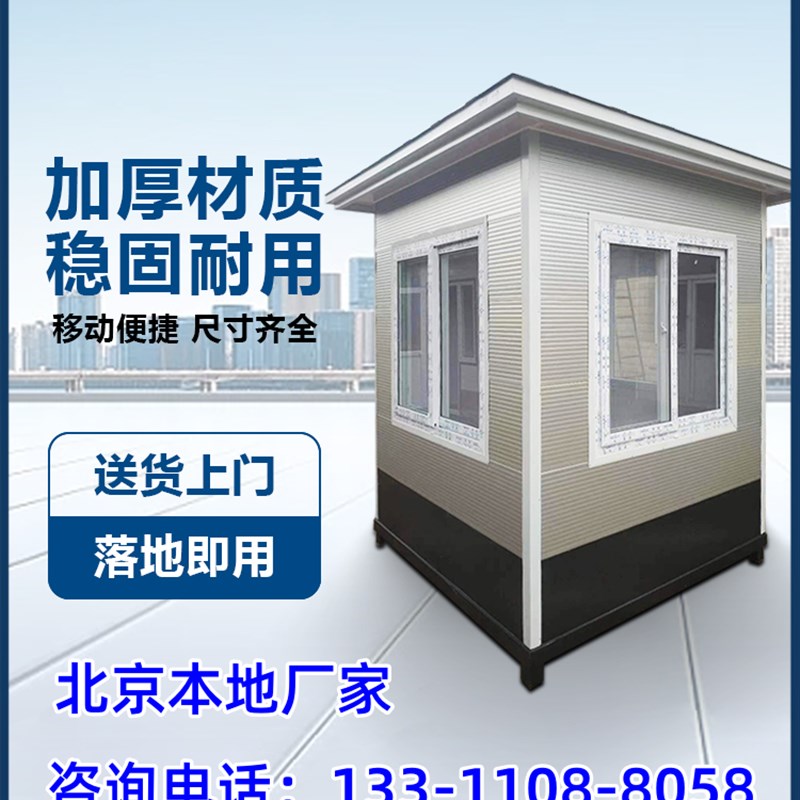 北京岗亭厂保安亭门卫室值班岗亭收费亭不锈钢治安亭免费送货安装