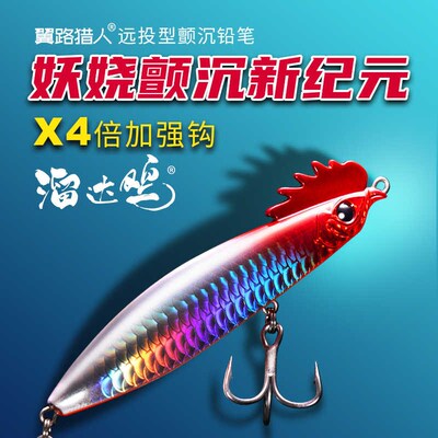 24翼路猎人新款辣子鸡溜达鸡颤沉远投沉水铅笔路亚饵翘嘴鳡鱼假饵