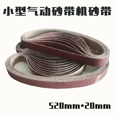 KX167气动砂带20*520mm气动砂带机小型手持砂带机环形砂带去毛刺