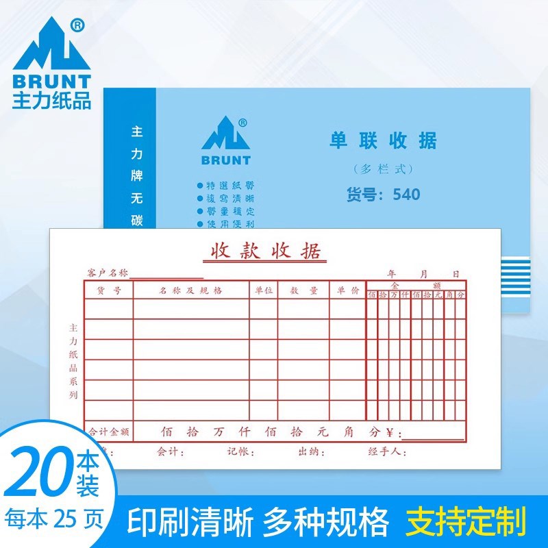 主力纸品单联收款收据多栏48开一联收据本会计财务用品通用手写现