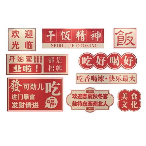 网红打卡背景拍照区布置饭店楼梯墙面装饰餐饮火锅烧烤创意贴纸画
