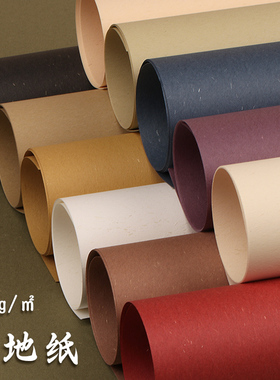 大地纸艺术特种纸手工信纸包装116克g草香纸特种纸幼儿园环创白色