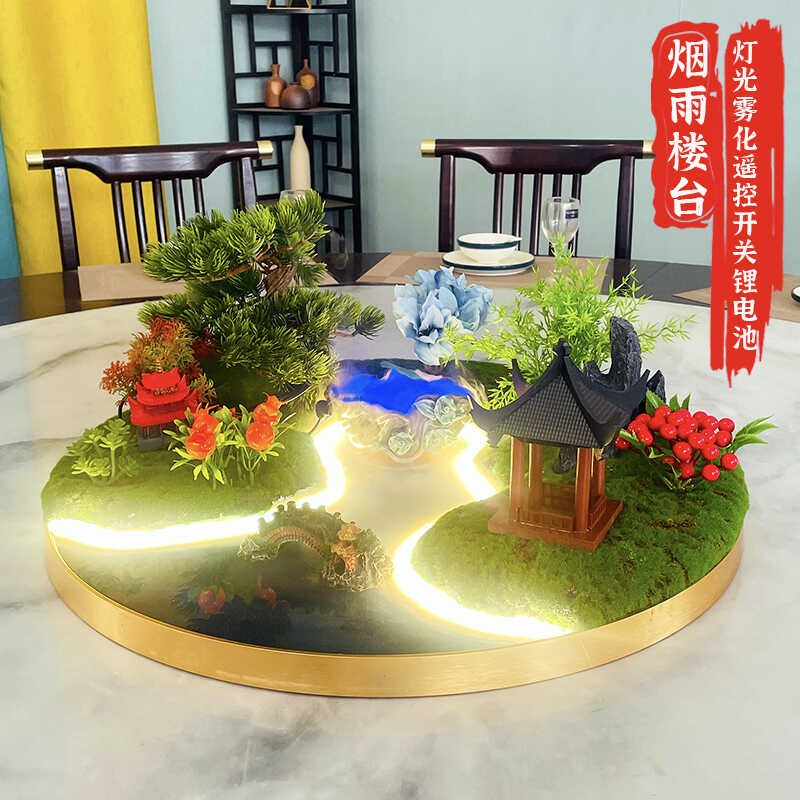 餐桌摆件新中式酒店转盘中间摆花大圆桌圆形雾化灯光盆景微缩景观