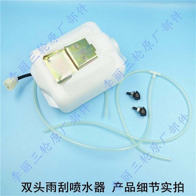 摩托 电动三轮车雨刮刷洗涤器喷水壶12v电机水泵喷水头软管前玻璃