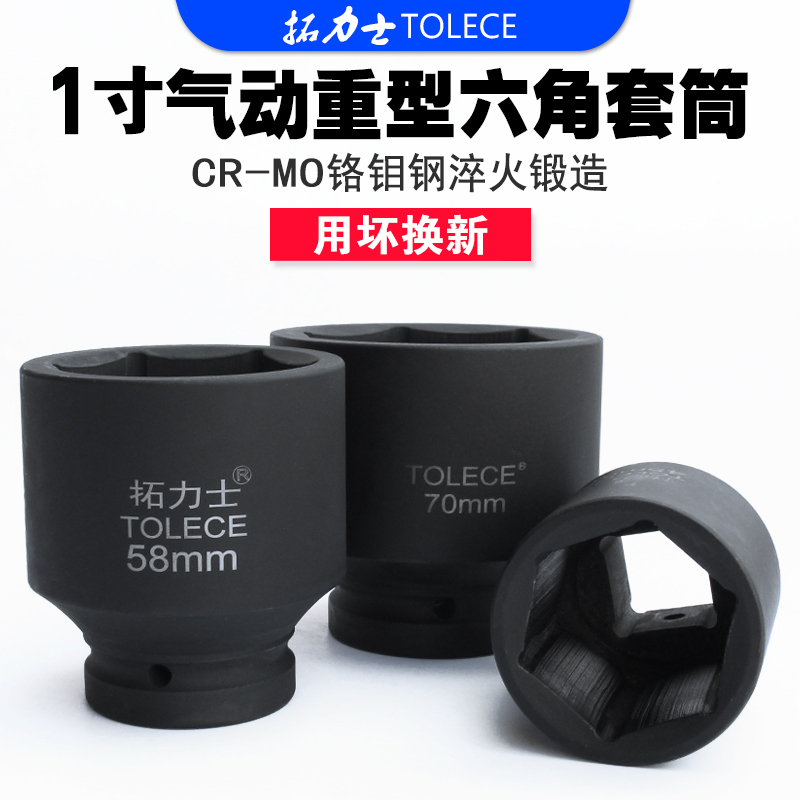 风炮套筒 一寸重型气动套筒 风动套筒头 风炮套筒轮胎扳手1寸25mm