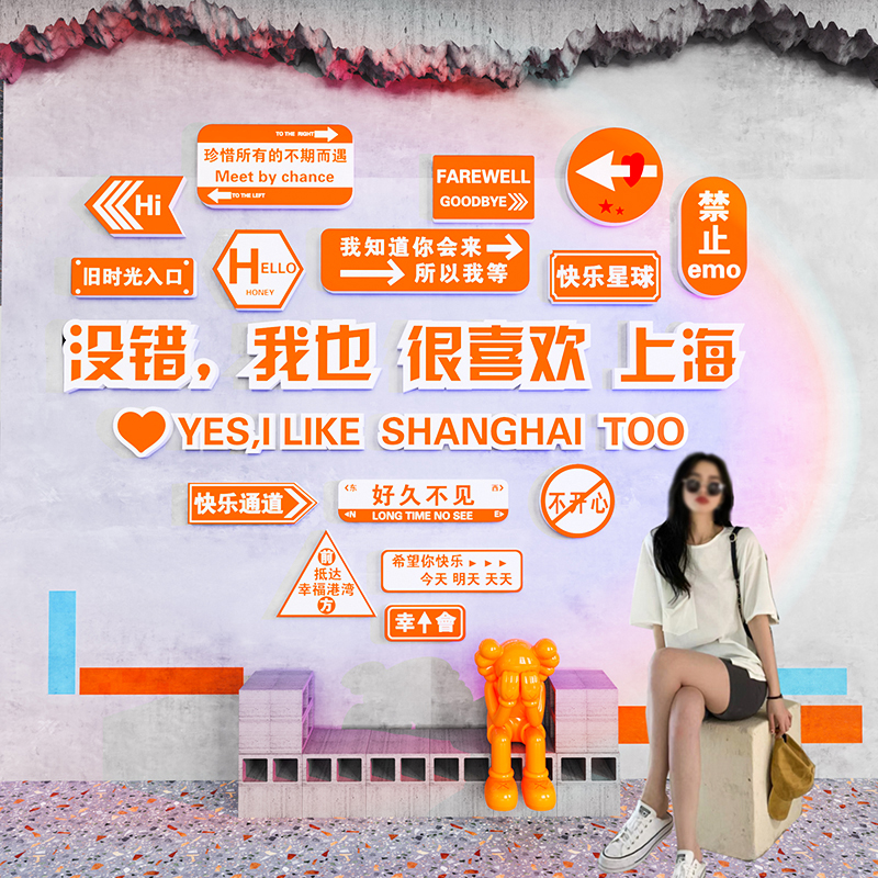 网红墙打卡拍照区背景布置咖啡厅奶茶店墙壁面装饰品摆件创意贴纸