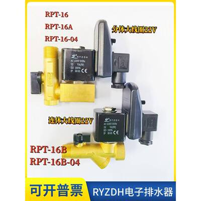 RYZDH RPT-16B RPT-16A 电子自动排水阀 大线圈22VA（W）电磁阀