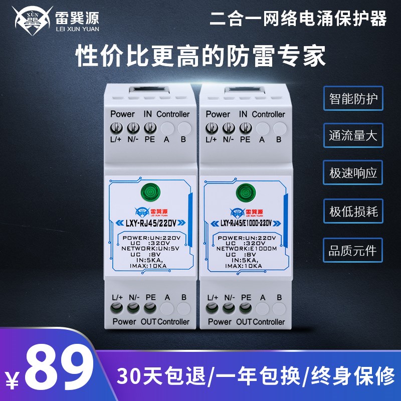 雷巽源导轨二合一网络电源POE网络防雷器避雷监控摄像机头保护器