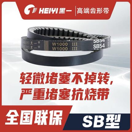 黑一SB型收割机皮带B30-B160全型号正品齿形带沃得雷沃久保田洋马