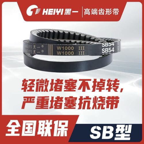 黑一SB型收割机皮带B30-B160全型号正品齿形带沃得雷沃久保田洋马