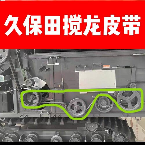 久保田收割机黑一齿形搅龙皮带EX118 CX108 988 688 SC127 SB118
