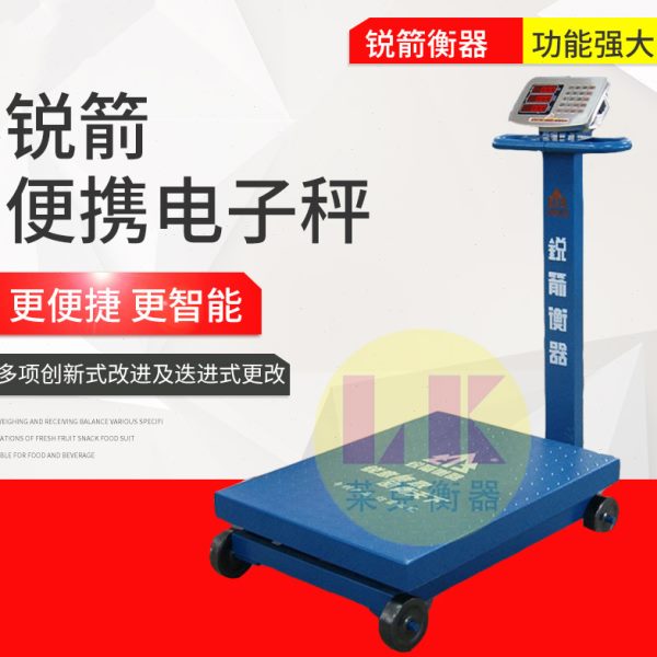 锐箭电子秤600公斤台秤1T称重磅不锈钢防水带轮折叠计重计数地磅