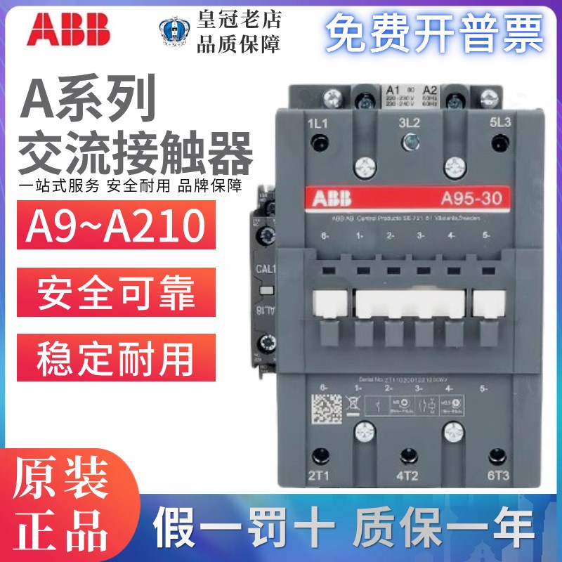 原装ABB交流接触器A93010/A12/A16/A26/A30/A40/A50/A63/30/01