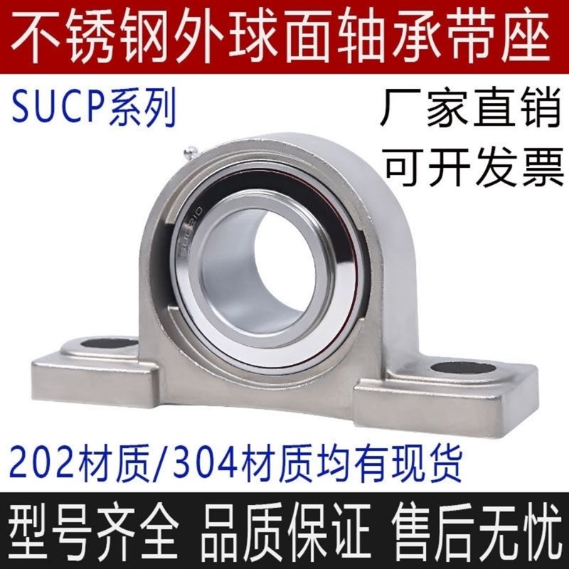 不锈钢外球面立式带座轴承SUCP204 205 206 207 208 209 210 P212