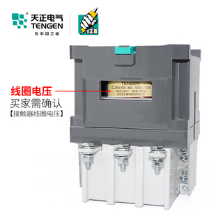 500 380V 160 220 800A 630 400 250 200 125 天正交流接触器CJ40