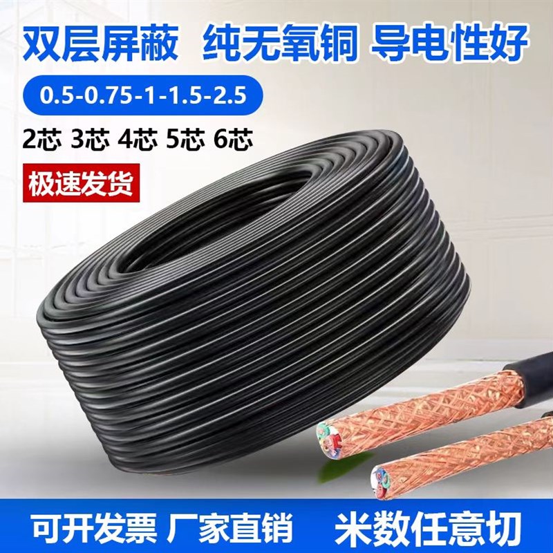 国标RVVP屏蔽信号控制电缆线2芯3芯4芯5芯6芯0.75/1/1.5/2.5平方