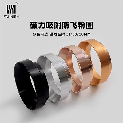 带磁防飞粉圈意式咖啡手柄接粉器磨豆机布粉器定量环51/53/58mm