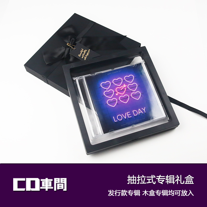 CD车间 个人专辑定制cd礼物包装盒光盘盒dvd光碟收纳盒透明空盒子