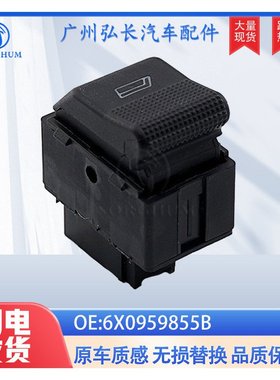 6X0959855B适用于大众汽车配件车窗控制开关玻璃升降开关汽车配件