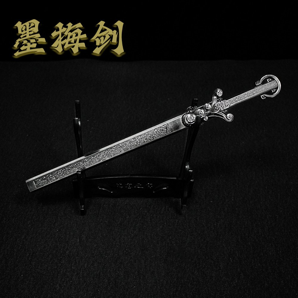 墨剑30cm带鞘武器模型金属游戏周边摆件品收藏工艺品梅