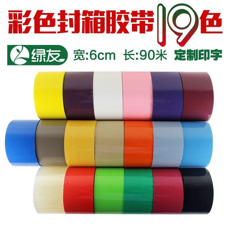 彩色封箱胶带60mm大卷高粘透明胶纸出口快递包装封箱打包BOPP胶布