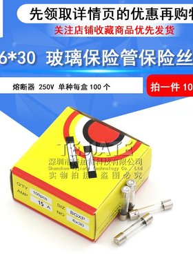 15a250v玻璃保险管 6*30保险丝熔断器 平头保险丝管 1盒100个
