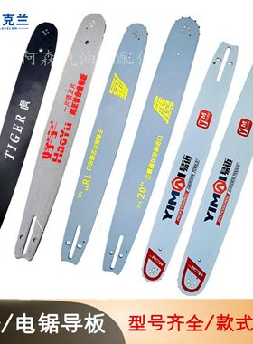 油锯导板52/58汽油伐木锯3/8锯板电链锯16寸18寸20寸好质量链板