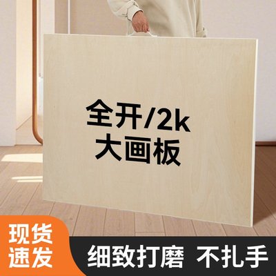 全开画板美术生专用大号木制素描写生手提1K绘图板实木设计制图板
